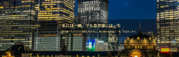 形成外科／美容外科“青山”バナー