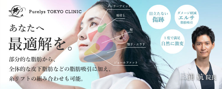Purelys TOKYO CLINICバナー
