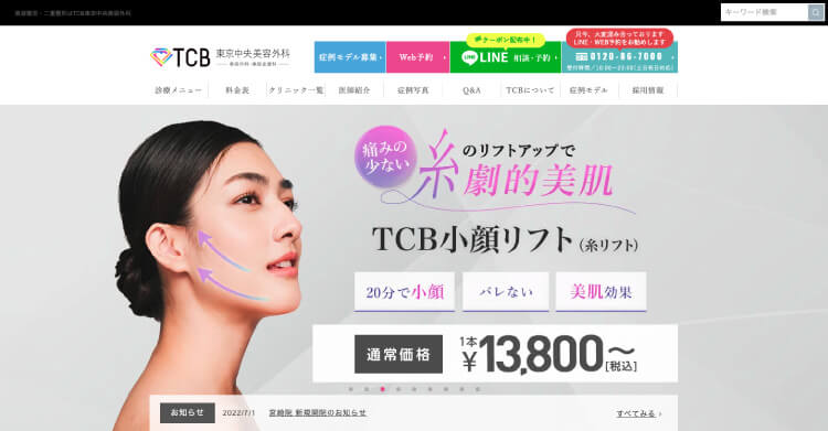 東京中央美容外科公式サイト画像